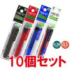 フリクションボール替芯（3本入り） 選べる10個セット 0.38mm 0.5mm /LFBTRF30EF3/LFBTRF30UF-3/