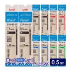 ジェットストリーム 替芯【紙パッケージ】 50本セット（1色10本単位） 0.5mm