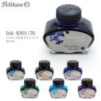 ペリカン 万年筆 ボトルインク 4001/76  62.5ml  Pelikan