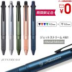 ボールペン 名入れ ジェットストリーム 4＆1 Metal Edition メタル 多機能ペン 名前入り アルミグリップ ギフト 父の日 記念品