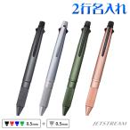 ボールペン 名入れ ジェットストリーム 4＆1 多機能ペン 0.7mm 0.5mm 0.38mm 2行彫刻 記念品 卒業 卒部記念 入学 お祝い