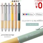 ジェットストリーム 4＆1 竹製 グリップ BAMBOO バンブー 0.5mm 多機能ペン 名入れ ボールペン ギフト 卒業記念品 入学祝