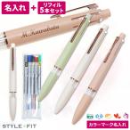 ショッピング名入れ 鉛筆 名入れ 多機能ペン スタイルフィット マイスター ブーケカラー 5色ホルダー＋リフィルセット UE5H-708 uni 三菱鉛筆 カラーマーク UV ポイント利用
