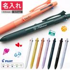 名入れ ボールペン アクロボール 4+1