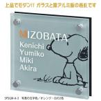 表札 スヌーピーの人気商品 通販 価格比較 価格 Com