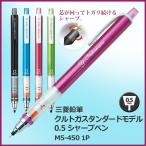 ̾Æþ¤ì ¥·¥ã¡¼¥×¥Ú¥ó¡¡¥¯¥ë¥È¥¬ ¥¹¥¿¥ó¥À¡¼¥É¥â¥Ç¥ë 0.5mm M5-450 ´¶ÈµÇ°ÉÊ Â´ÃĵǰÉÊ