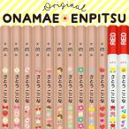 名入れ おなまえ鉛筆 1ダース B 2B 六角軸鉛筆10本+赤鉛筆2本 ケース付属 ナチュラル えんぴつ