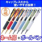 シャチハタ ネームペン キャップレスS カラー軸 別注品 印鑑付きボールペン