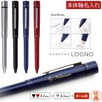 ショッピングシャチハタ シャチハタ 名入れ ネームペン ログノ LOGNO 多機能 ボールペン シャープペン ネーム印 名前入り ギフト 記念品 お祝い