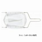 ミル オイルフィルター＆フレーム セット販売（中）120メッシュ