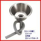SH-3309CP 18-8 конус type flat низ раковина ( вместе штекер * гофра шланг SET)[SH-3309CP*TO-110*TO-192/80K]