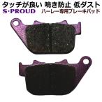 リヤ リア ブレーキパッド ハーレーダビッドソン スポーツスター XL 42836-04A