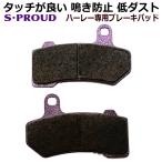 フロント ブレーキパッド ハーレーダビッドソン トライク FLHTCUTG FLHXXX 41854-08 DRAG 1720-0214