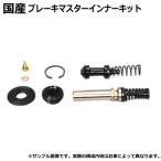  Ниссан Datsun Truck UPGD21 главный тормозной цилиндр внутренний комплект тормоз главный цилиндр капитальный ремонт комплект 