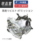 オートマミッション リビルト ATミッション マツダ プロシード UV56R