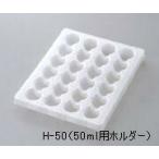 アズワン 試薬瓶ホルダー(100mL用) H-100 (2-4695-11) 《実験設備・保管》