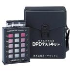 オーヤラックス DPDテストキット 33012010 - 最安値・価格比較 - Yahoo