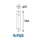 【直送品】 ハラックス ネギロケット用ピン N-P22 《別売部品》 【送料別】
