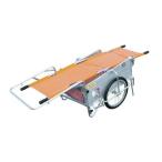【直送品】 昭和ブリッジ 折りたたみ式アルミ製リアカー SMC-1BST 担架・ブレーキスタンド付 【大型】