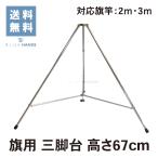  флаг установить шт. штатив шт. диаметр 12mm высота 67cm хромированный производства 
