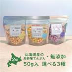 犬 おやつ ボーロ 2個 無添加 国産 ハミングドッグ さくさくぼーろ ミックス ヤギミルク ブルーベリー 50g 選べる