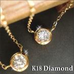 ネックレス k18 ダイヤモンド 一粒 一粒ダイヤ 18金  0.20ct  ペンダント ゴールド 送料無料