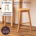 スツール 椅子 イス 木製 天然木 シンプル おしゃれ 北欧 韓国インテリア ナチュラル 軽量 軽い チェアー いす 丸 円形 腰掛け リビング ダイニング ウッド