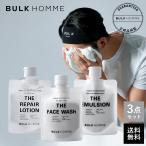 【医薬部外品】\リニューアル/洗顔料・化粧水・乳液セット【公式】FACE CARE SET|メンズスキンケア メンズコスメ BULK HOMME bulkhomme 爆買