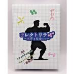 ボードゲーム カードゲーム トリックテイキング×セットコレクション×筋肉 コレクトリテ〜ボディビルver〜