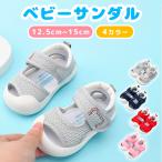 ベビーサンダル 男の子 女の子 ファーストシューズ ベビーシューズ キッズ サンダル ベビー 12.5cm 13cm 13.5cm 14cm 14.5cm 15cm 送料無料