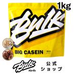 カゼイン プロテイン バルクスポーツ ビッグカゼイン フレーバー付き 1kg ダイエット トレーニング 男性 女性 福袋
