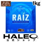 プロテイン ソイ / 大豆 1kg HALEO ハレオ RAIZ ライズ ロースト アーモンド チョコレート