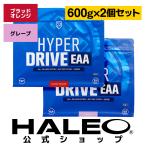 HALEO ハレオ ハイパードライブEAA ブラッドオレンジ グレープ 600g 2個セット 約25回分 トレーニング 必須アミノ酸 コラーゲン 男性 女性 20セット限定