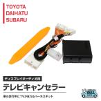 テレビキャンセラー アトレー (令和4年1月〜) 9インチディスプレーオーディオ専用 走行中にテレビが見れてナビ操作も可能になる テレビキット