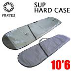 VORTEX ヴォルテックス SUP用 ハードケース ボードケース  10'6 シルバー 銀 SUP10'2まで対応 スタンドアップパドルボード サーフィン サーフボード