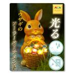 ガーデニング雑貨 庭に置く動物の置物 おしゃれ ソーラーライト うさぎ ウサギ オーナメント ガーデンライト…