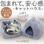 猫ハウス 2way ペットハウス 春 夏 秋 冬 マット付き 犬 猫 ふわふわ ペットハウス ペットベッド ドーム型