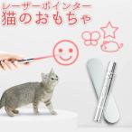 猫 おもちゃ レーザーポインター 猫グッズ LED 猫用玩具 ペット用品 おもちゃ UVライト USB充電 3WAY機能 ストレス解消