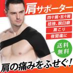 肩サポーター 四十肩 夜間痛 肩こり 五十肩 肩痛い 保温 肩 関節痛