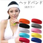 ヘッドバンド スポーツ ヘアバンド 野球 サッカー 汗止め 無地 吸水 洗顔 ターバン ピンク バスケ バスケット