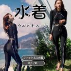 ウェットスーツ レディース フルスーツ サーフィン バックジップ ダイビング 水着 競技水泳 フィットネス水着 海 ビーチ スポーツ 長袖 レギンス