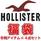 ホリスター福袋 2020 ホリスター 冬物×4点セット福袋 メンズ 当店定価50000円→激得28800円 新作 ホリスター福袋