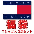 トミーヒルフィガー福袋 ハッピーバッグ 2023 福袋 トミーヒルフィガー 半袖Tシャツ X 3枚セット福袋 メンズ ブランド福袋 お買い得 初売り ギフト プレゼント