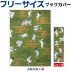 [10 пункт до почтовая доставка OK]a-ti ошибка [ARTEMIS] свободный размер обложка для книги [ птицы и звери ....] mighty жакет свободно размер регулировка трещина нет вода . сильный FFSBC