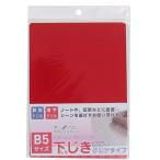 【25枚までメール便OK】 アイ・エス　下敷き　カラークリア　ハードタイプ　B5　[レッド/赤]　IDM-B5RD　したじき　勉強　事務　伝票