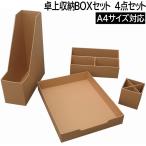  I *es настольный место хранения BO× комплект бумажный A4 размер соответствует 4 позиций комплект [ craft цвет ] ISSB-01 документы регулировка регулировка целый . стильный место хранения 