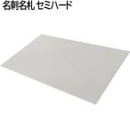 【メール便OK】 アイ・エス　名刺名札　セミハード　チャックなし　ポケットにそのままつける　ITN-TG-M1　ハード/かため　　「名刺がそのまま入る」