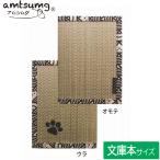 【5枚までメール便OK】 amtsumg/アムツムグ い草/畳のブックカバー 文庫サイズ [生成/青海波ネコ] A01-10-00402 たたみ 抗菌作用 100%国産いぐさ (有)シンメ