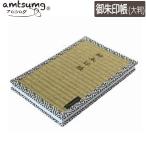 【2冊までメール便OK】 amtsumg/アムツムグ い草/畳の御朱印帳 大判 [ベージュ/紗綾型 白] L02-20-00013 100%国産いぐさ ご朱印帳 たたみ 抗菌作用 贈り物