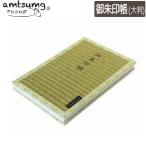 【2冊までメール便OK】 amtsumg/アムツムグ い草/畳の御朱印帳 大判 [グリーン/石たたみ グリーン] L02-22-00014 100%国産いぐさ ご朱印帳 たたみ 抗菌作用